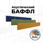 Баффл акустический 1200x150 RAL от ИнтерПром